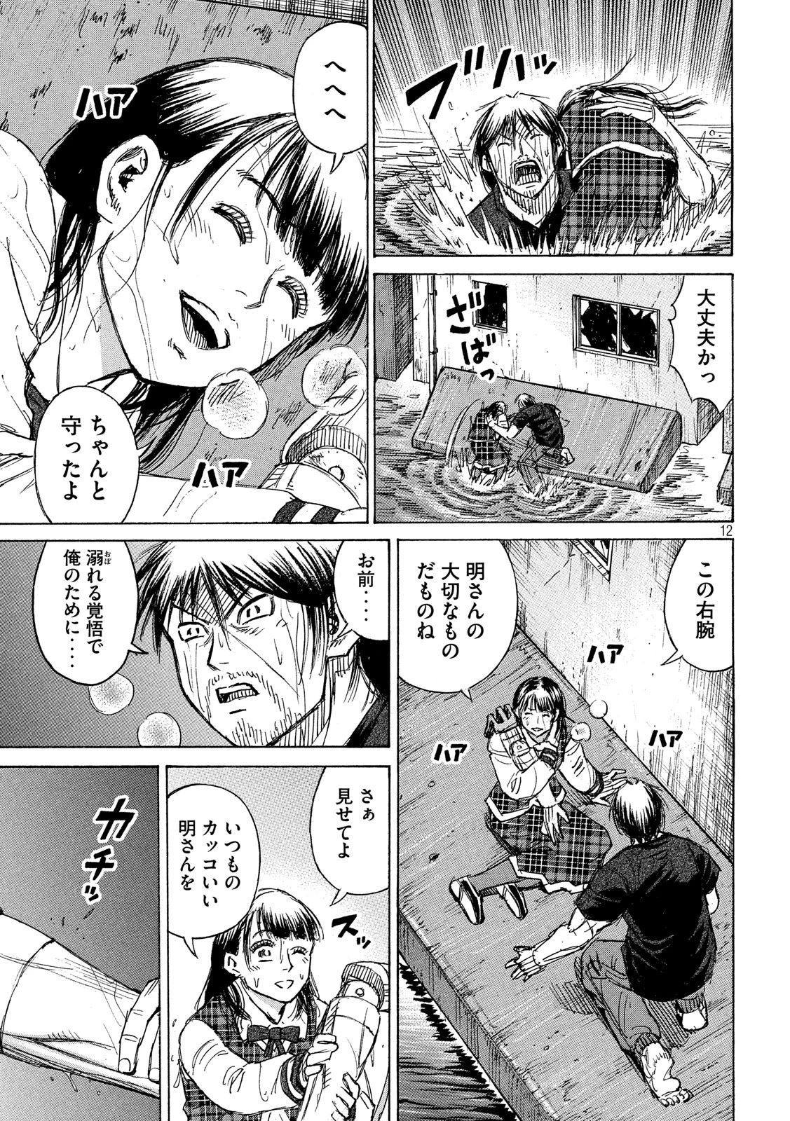 彼岸島48日後… 第186話 - 12