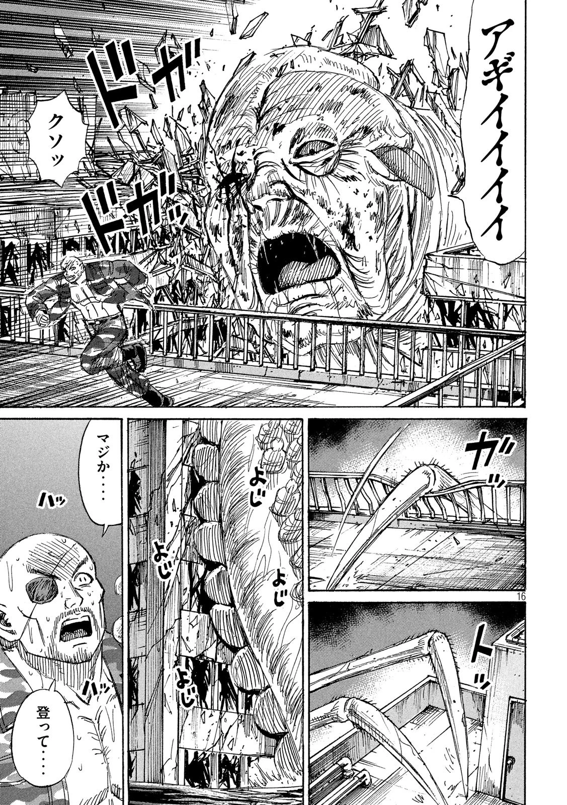 彼岸島48日後… 第186話 - 16