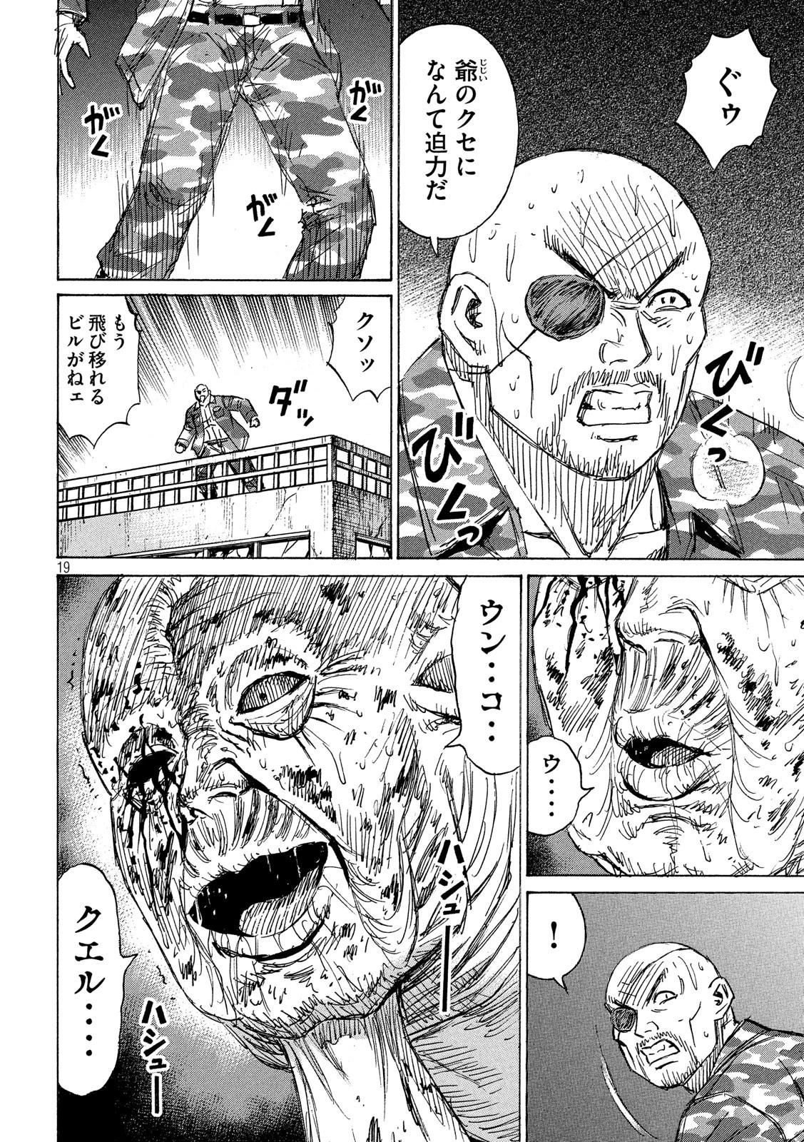 彼岸島48日後… 第186話 - 19