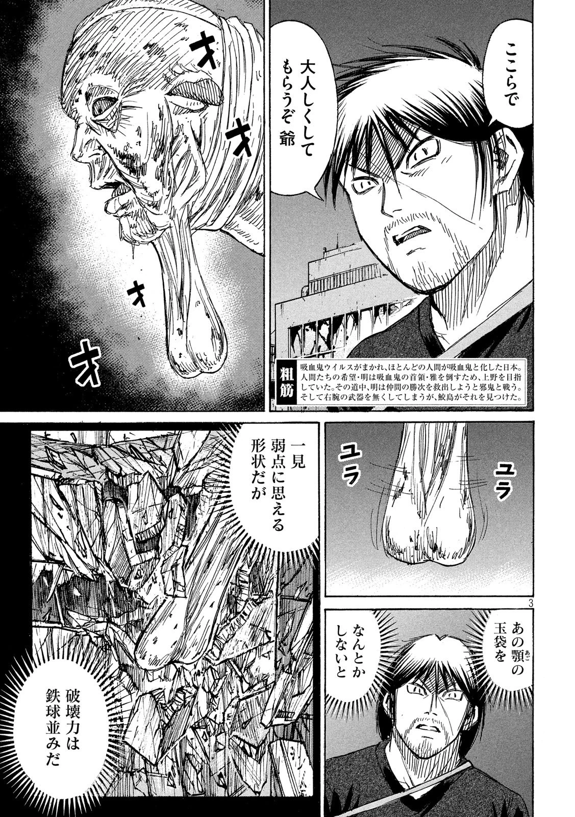 彼岸島48日後… 第187話 - 3