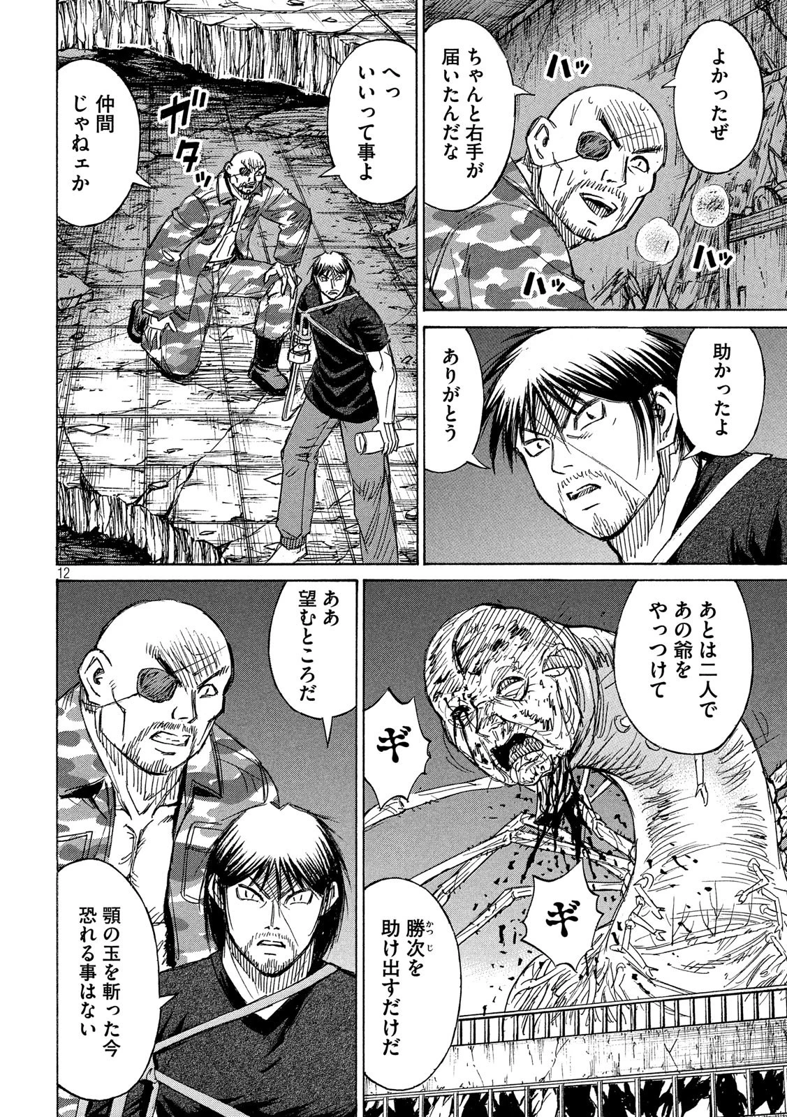 彼岸島48日後… 第187話 - 12