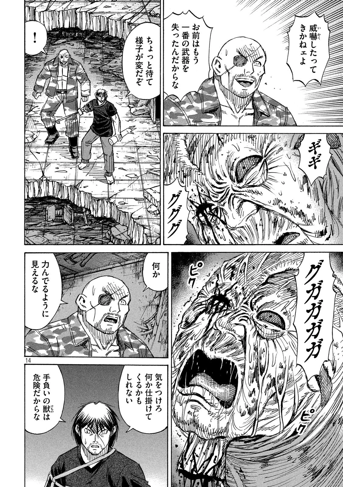 彼岸島48日後… 第187話 - 14