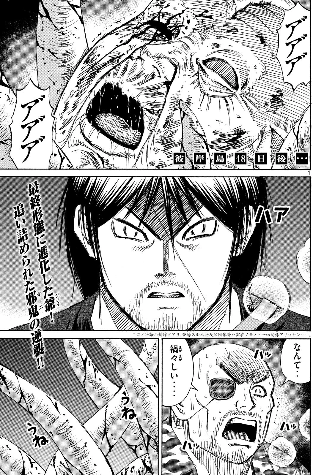 彼岸島48日後… 第188話 - 1