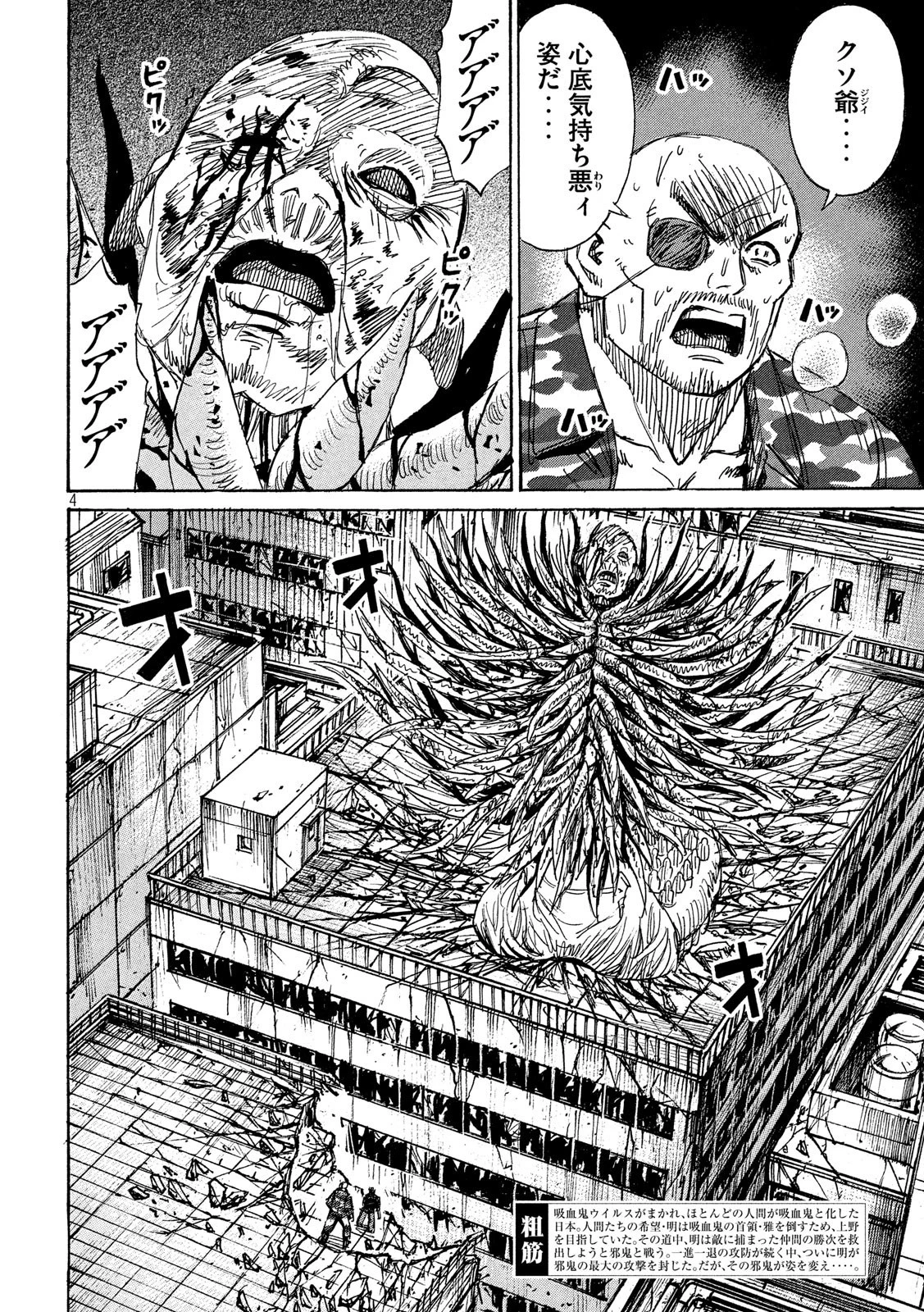 彼岸島48日後… 第188話 - 4