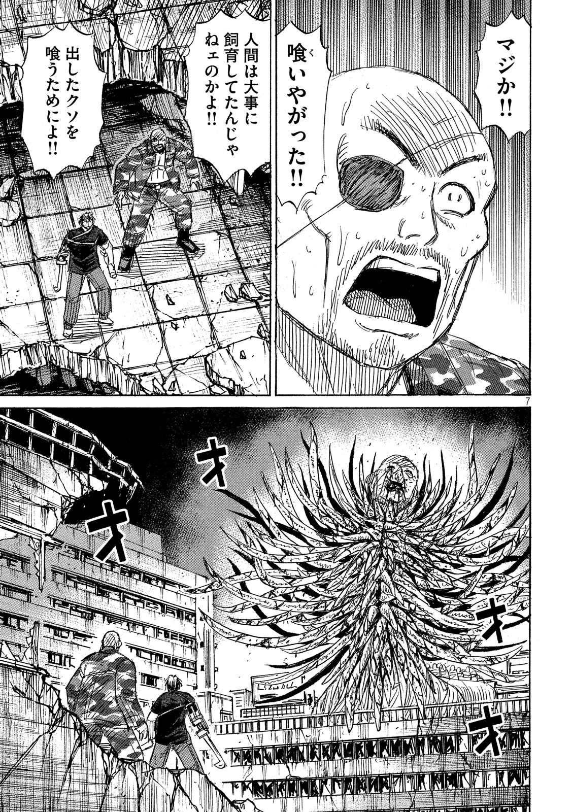 彼岸島48日後… 第188話 - 7