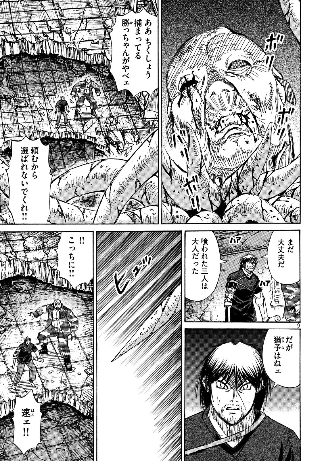彼岸島48日後… 第188話 - 9
