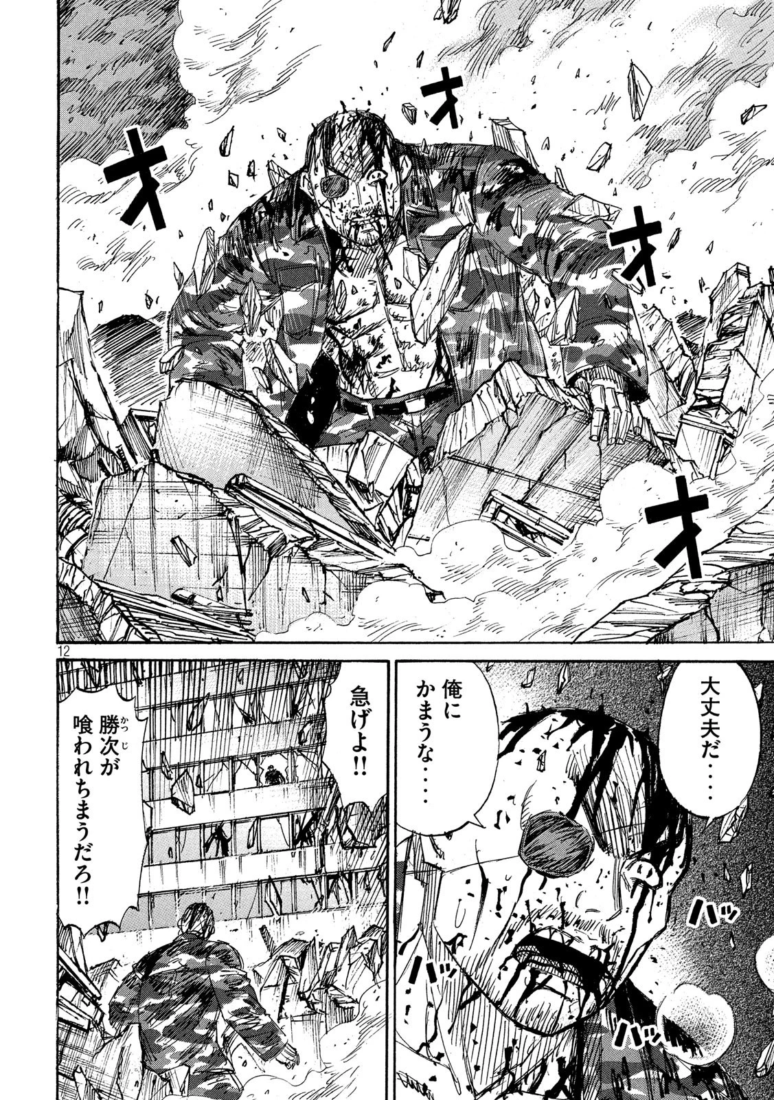 彼岸島48日後… 第188話 - 12