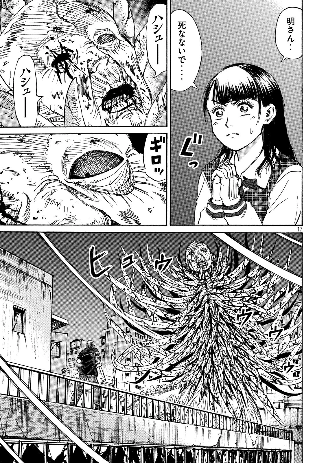 彼岸島48日後… 第188話 - 17