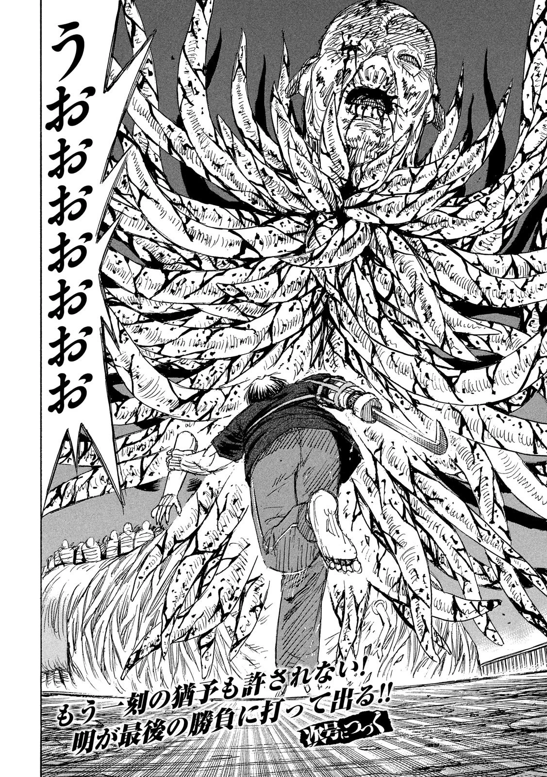 彼岸島48日後… 第188話 - 20