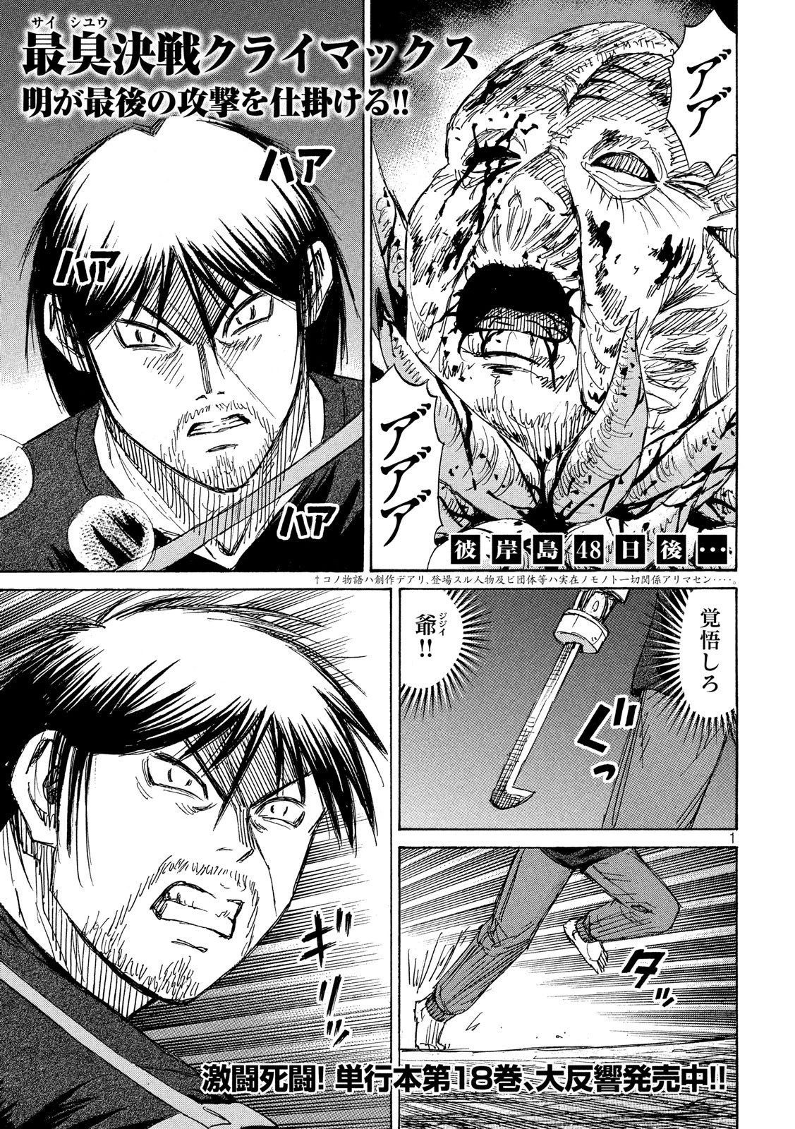 彼岸島48日後… 第189話 - 1