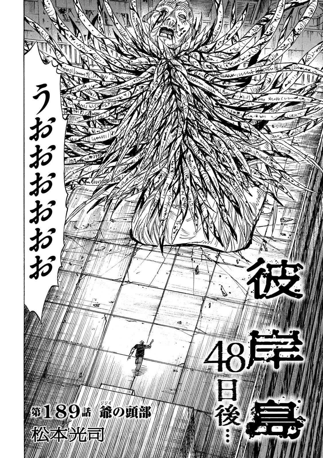 彼岸島48日後… 第189話 - 2