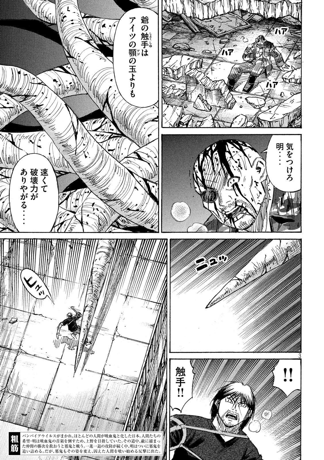 彼岸島48日後… 第189話 - 3
