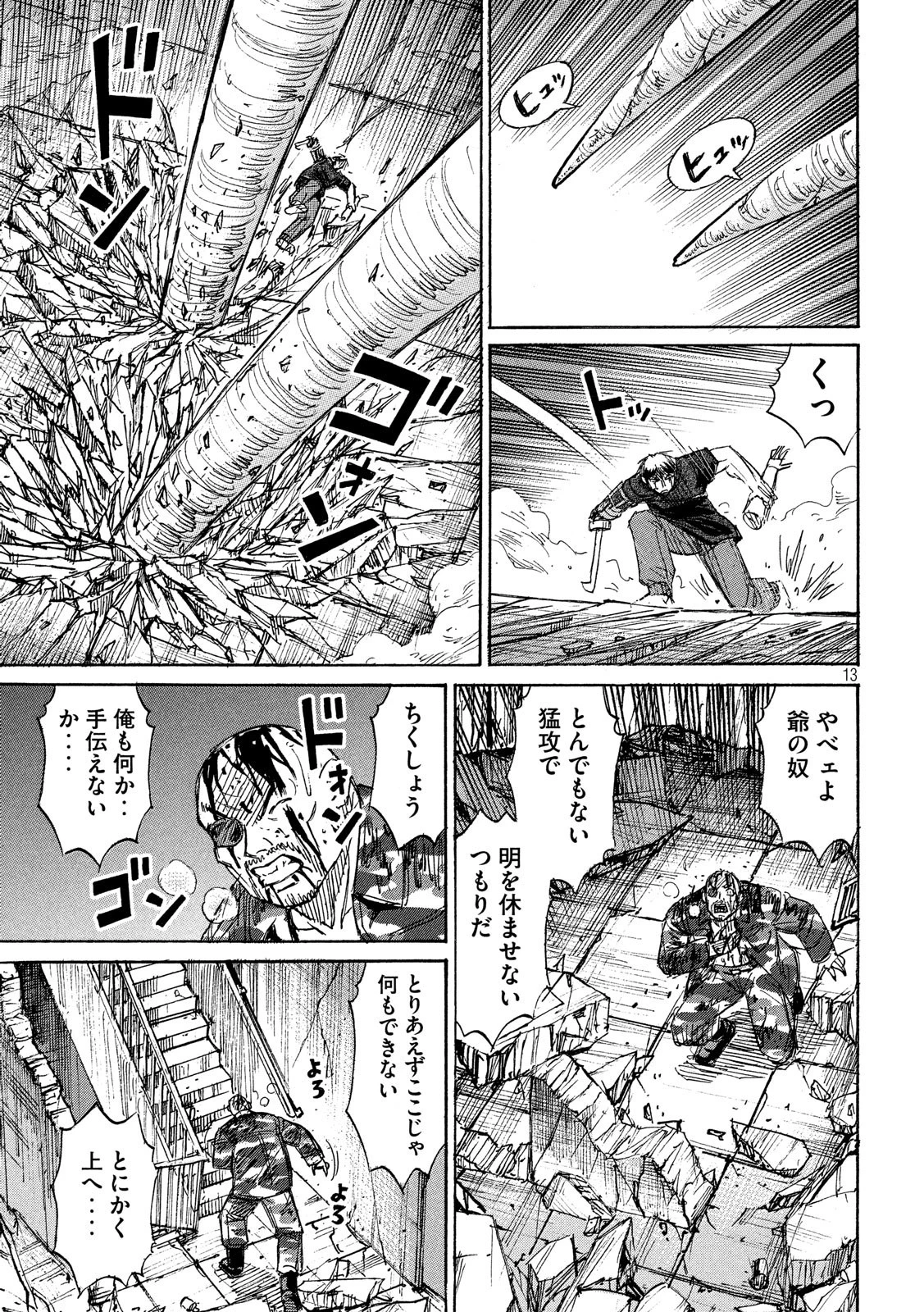 彼岸島48日後… 第189話 - 13