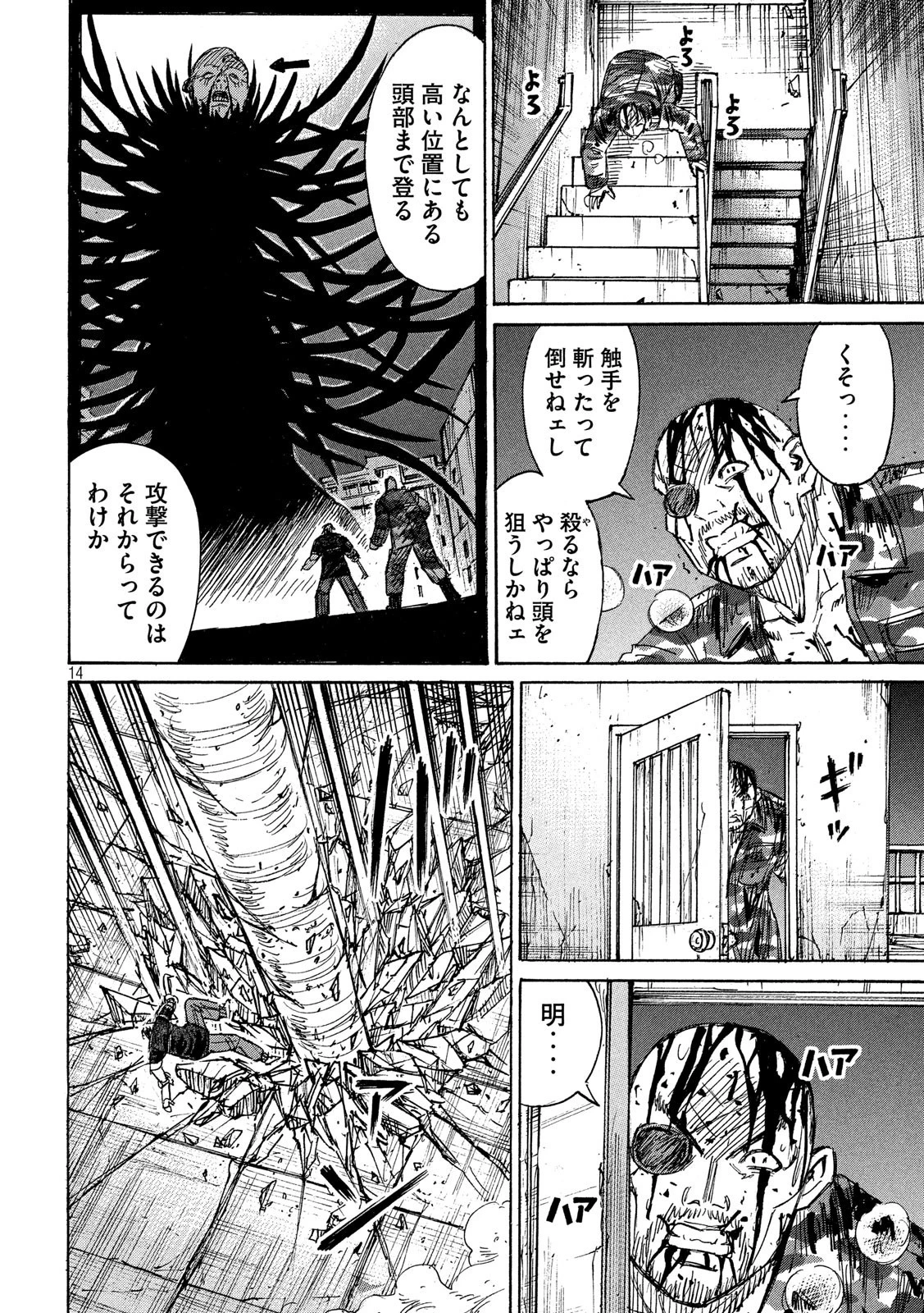 彼岸島48日後… 第189話 - 14