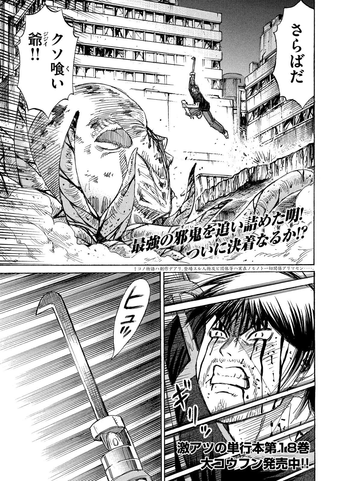 彼岸島48日後… 第190話 - 1