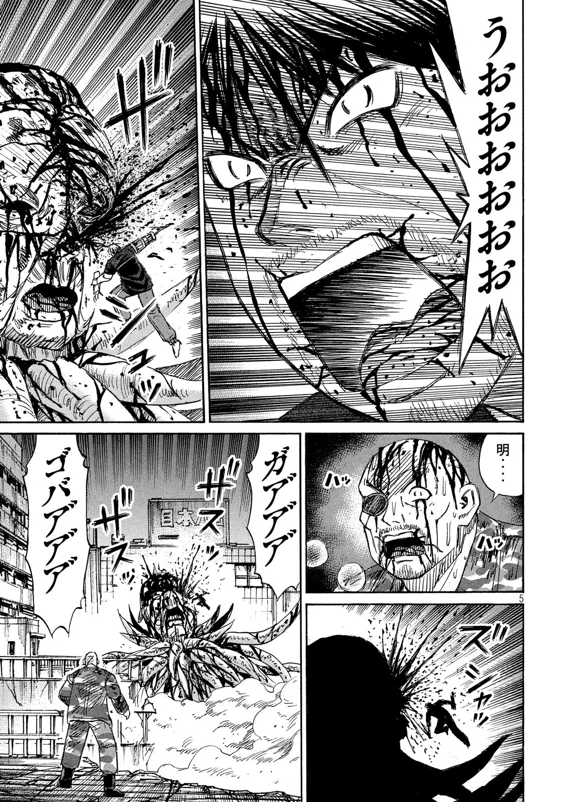 彼岸島48日後… 第190話 - 5