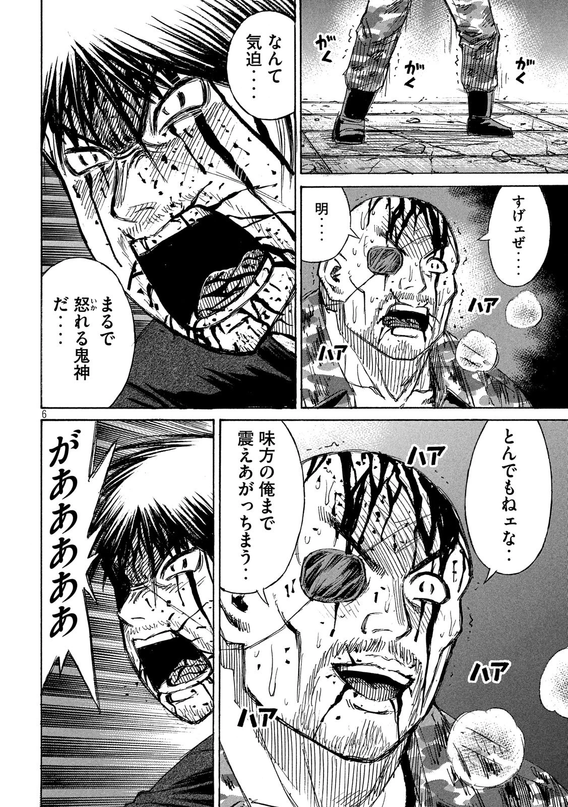 彼岸島48日後… 第190話 - 6