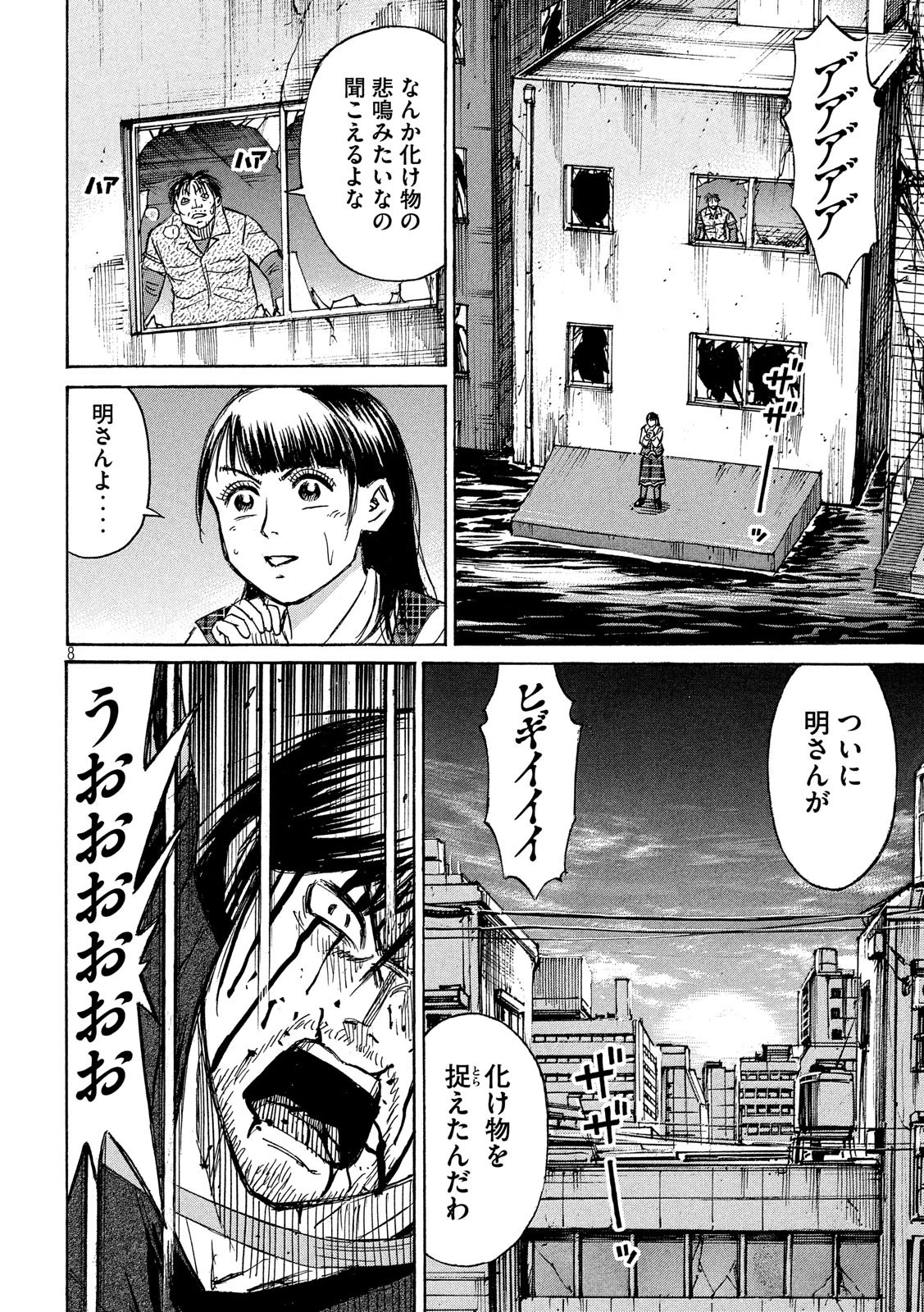 彼岸島48日後… 第190話 - 8