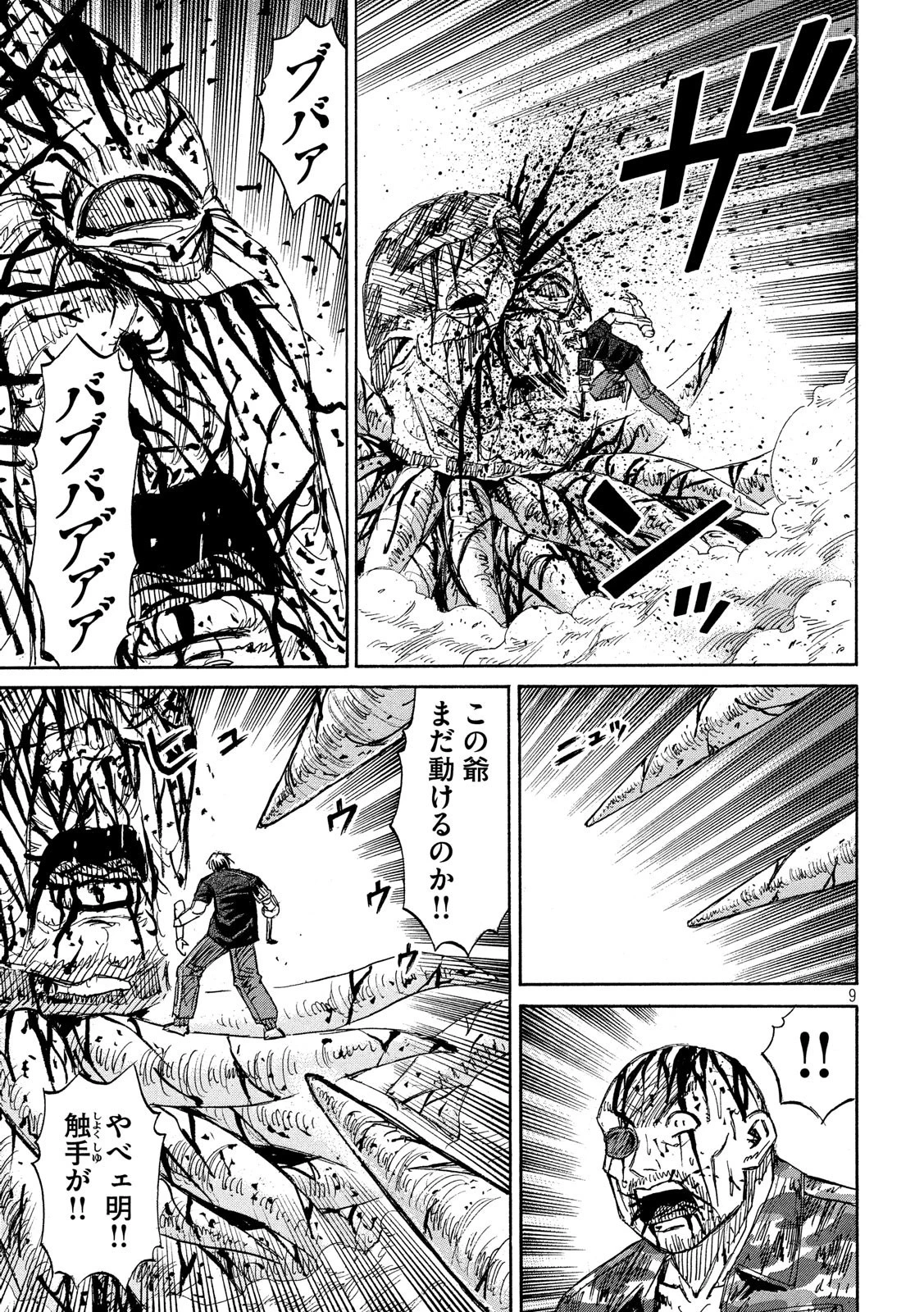 彼岸島48日後… 第190話 - 9