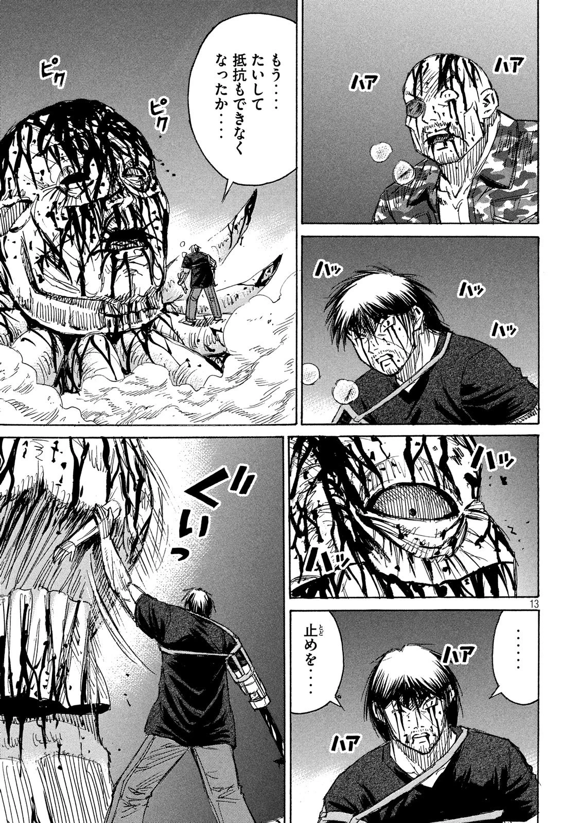 彼岸島48日後… 第190話 - 13