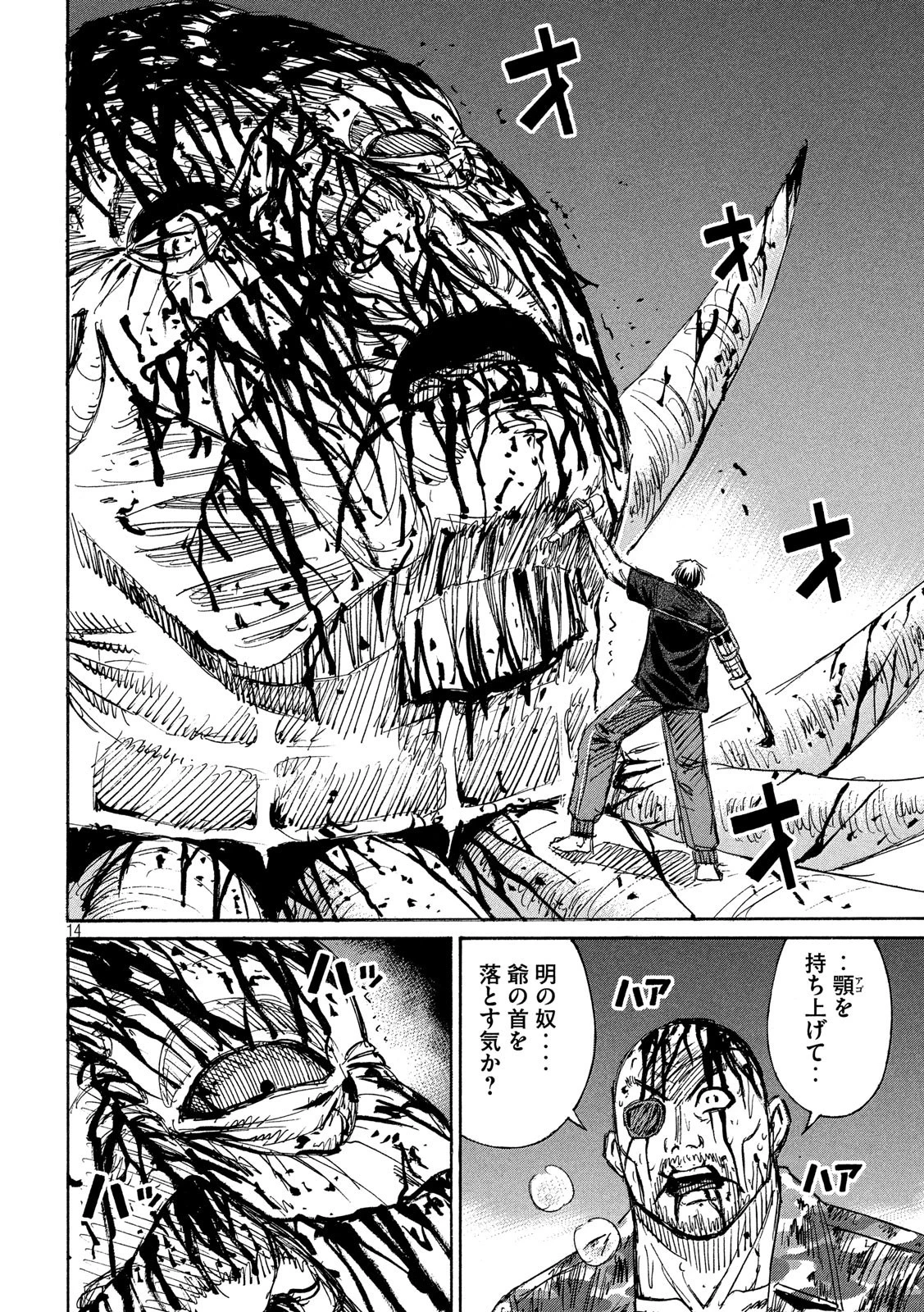 彼岸島48日後… 第190話 - 14