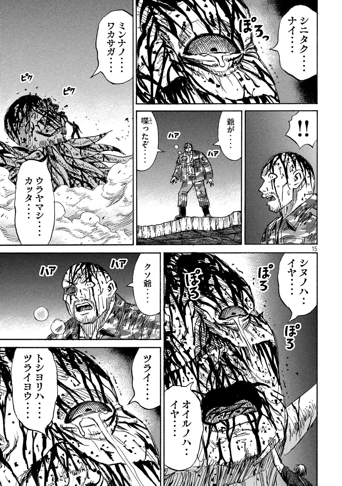 彼岸島48日後… 第190話 - 15