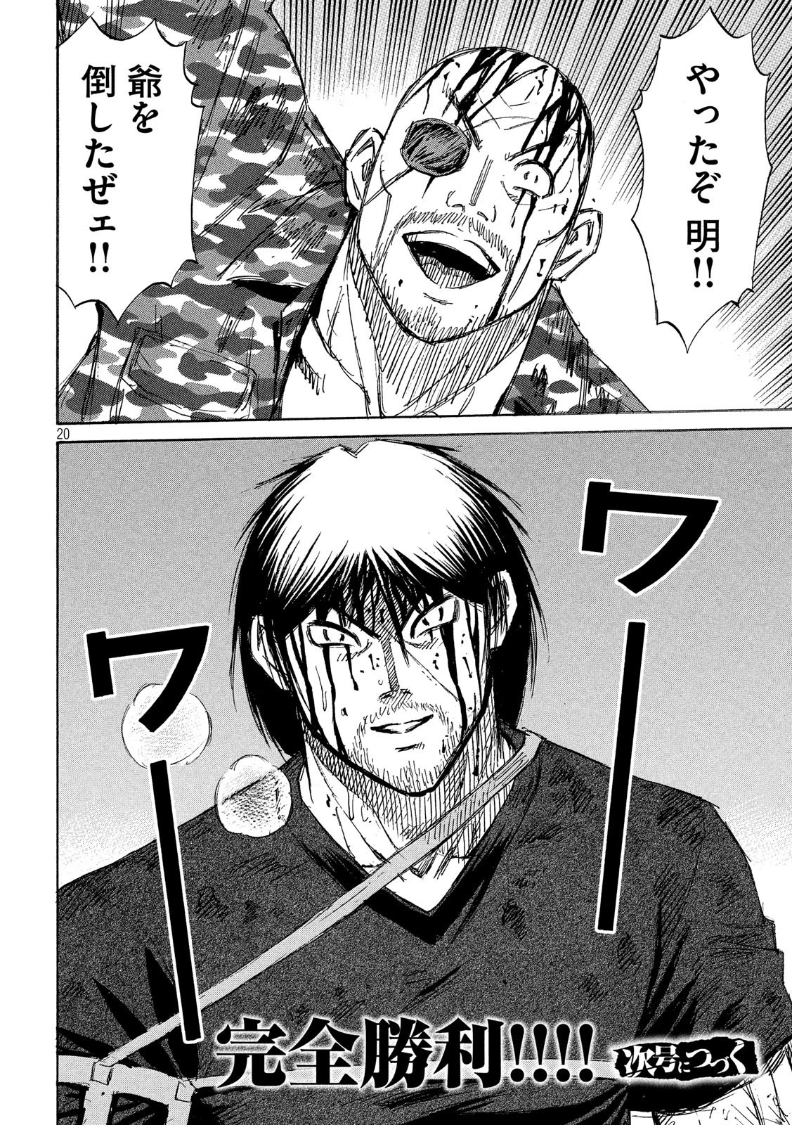 彼岸島48日後… 第190話 - 20