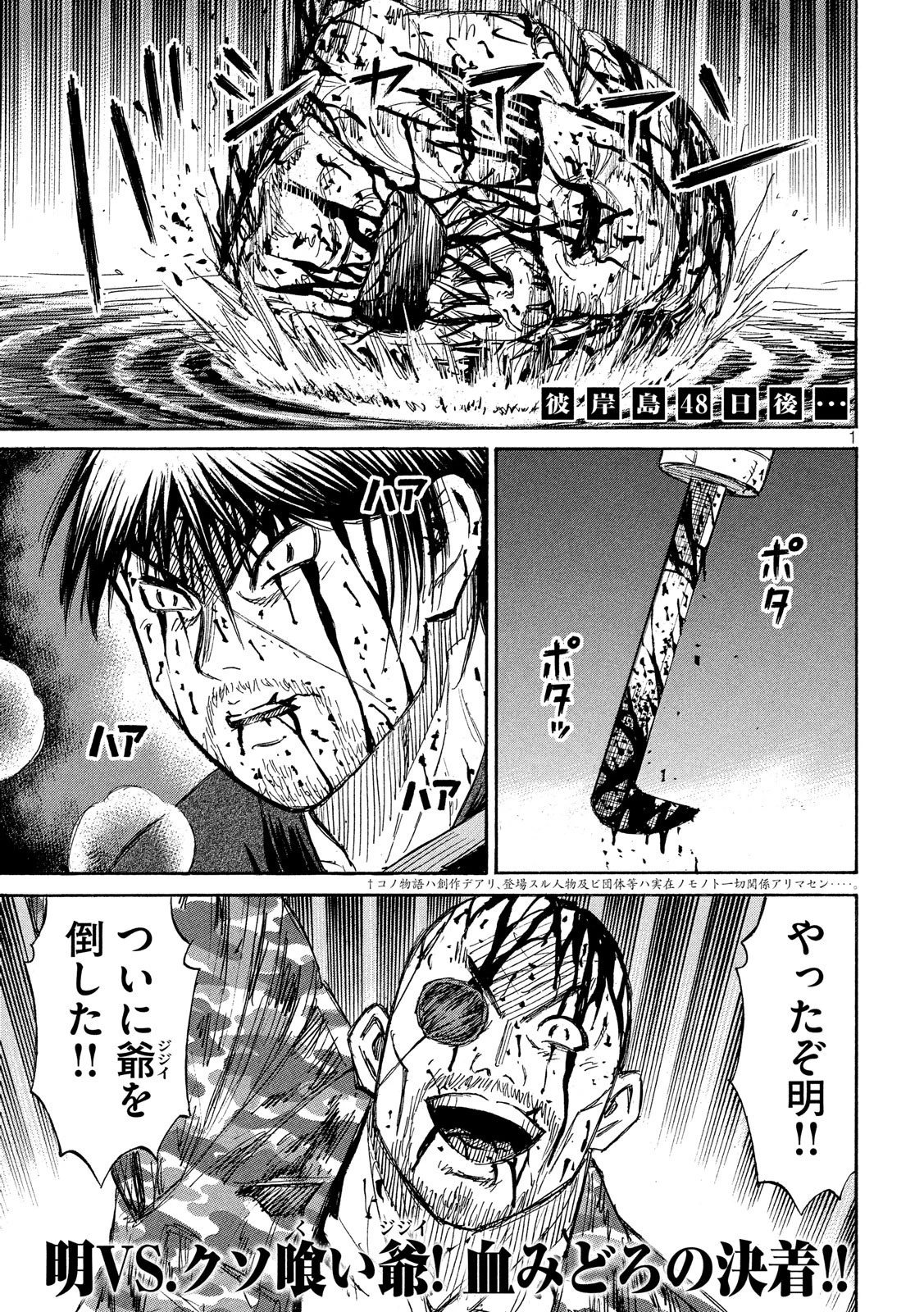 彼岸島48日後… 第191話 - 1