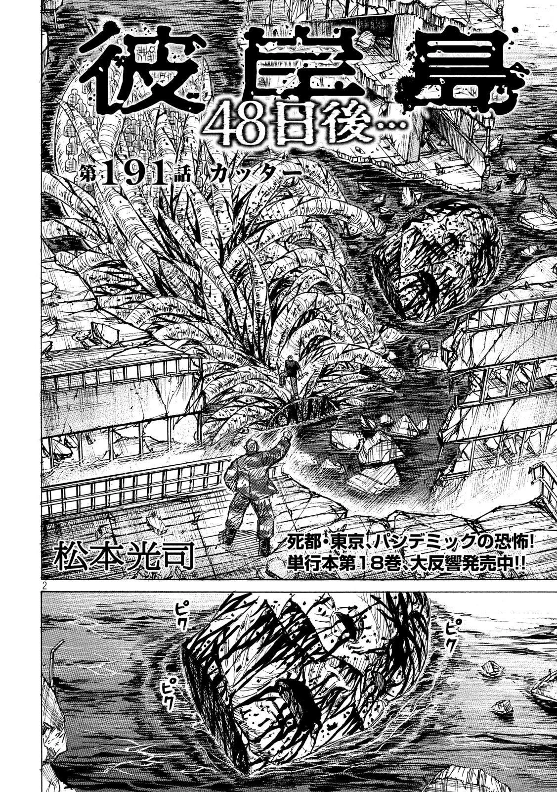彼岸島48日後… 第191話 - 2
