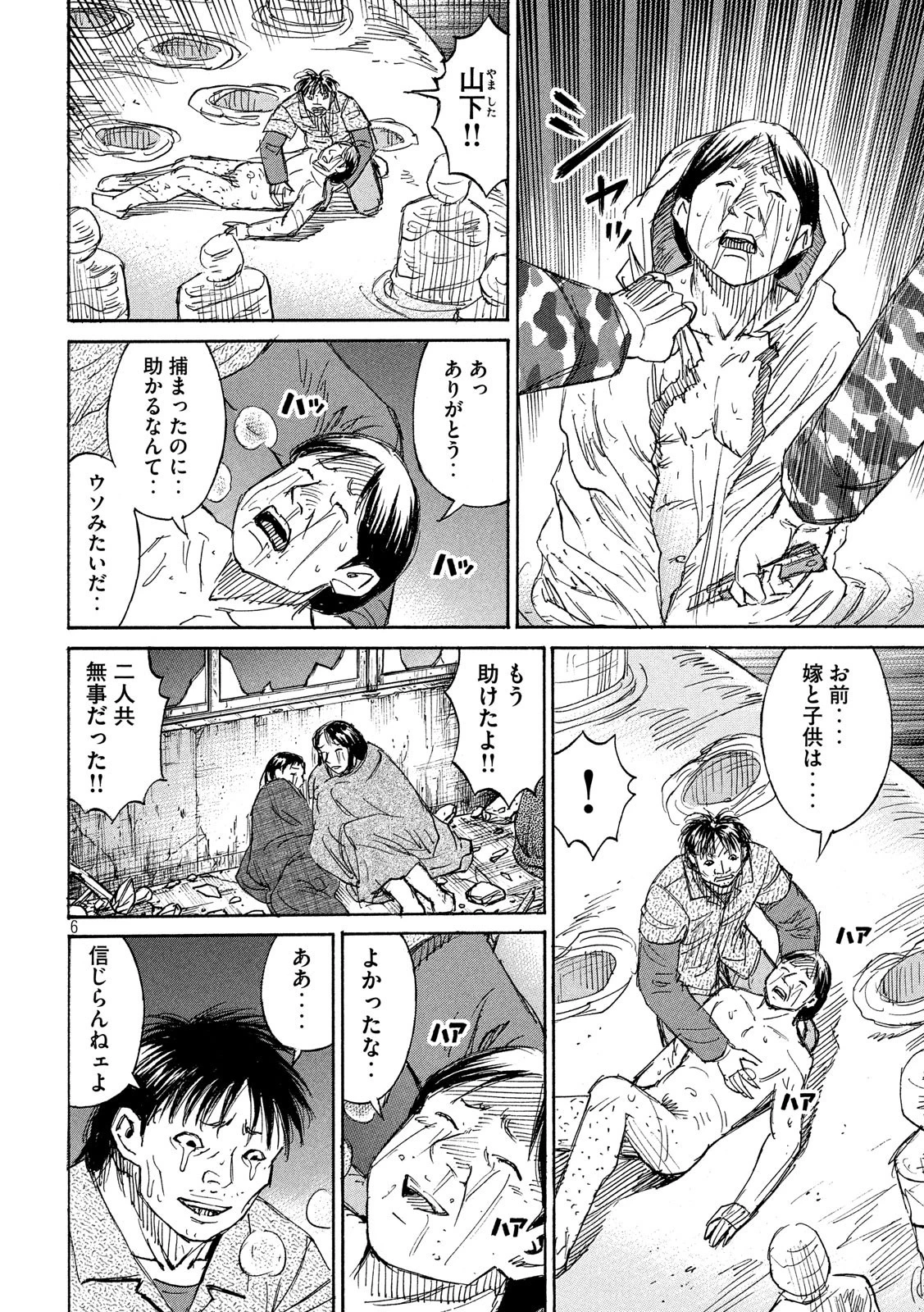 彼岸島48日後… 第191話 - 6