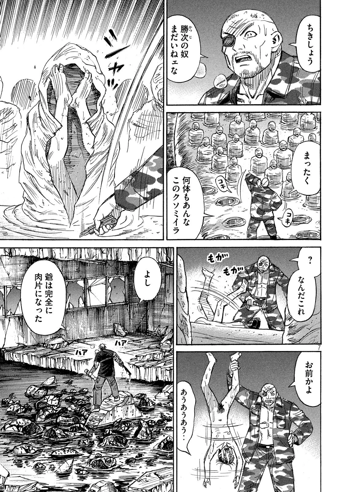 彼岸島48日後… 第191話 - 7