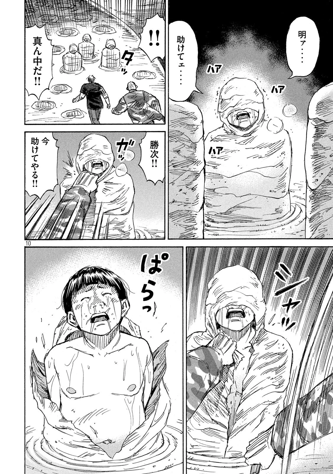 彼岸島48日後… 第191話 - 10