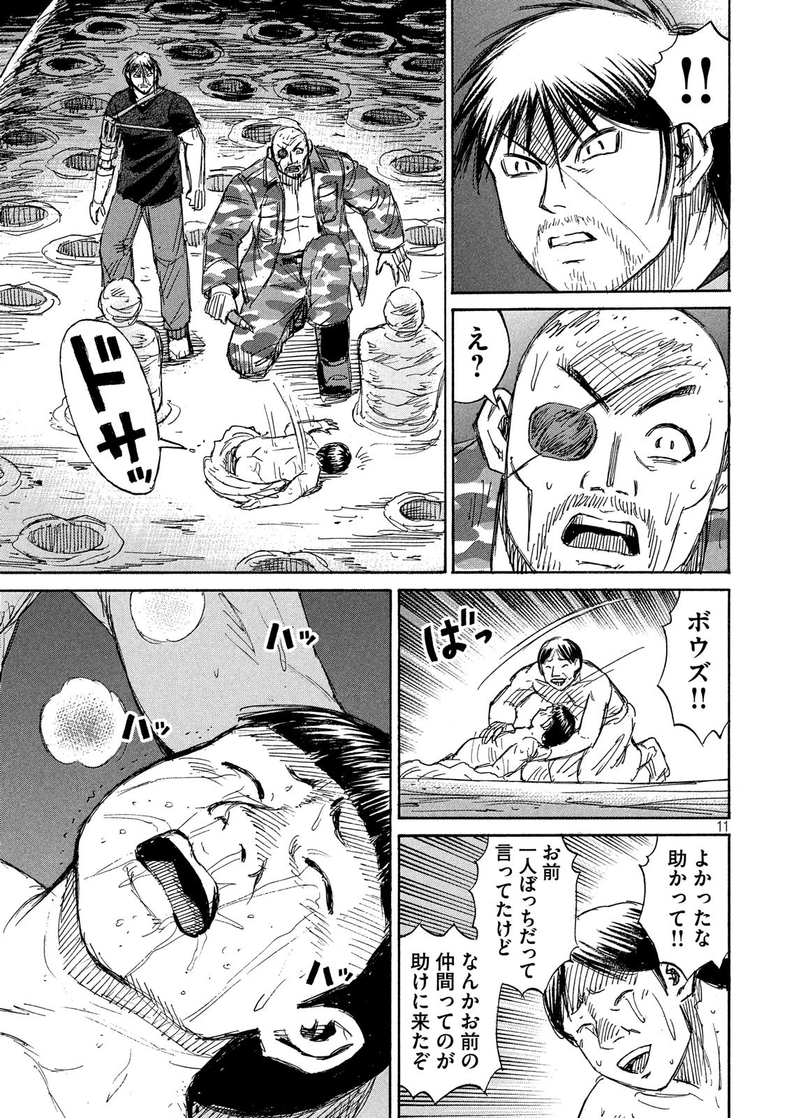 彼岸島48日後… 第191話 - 11