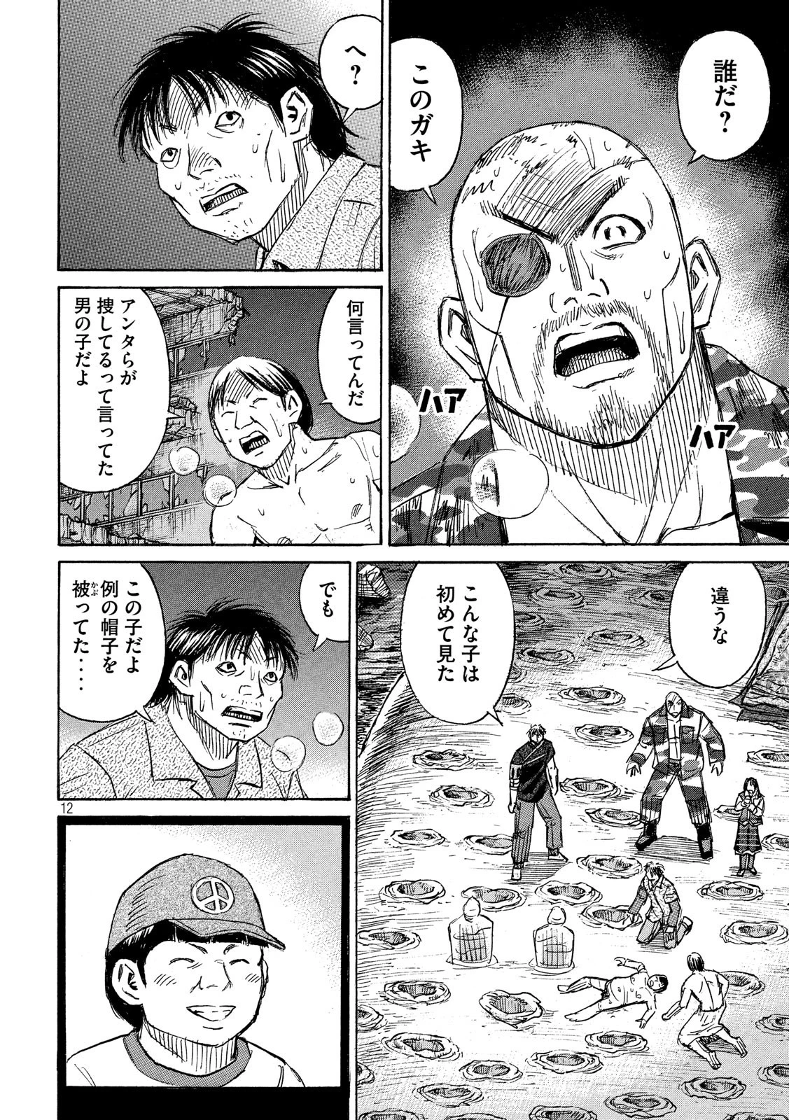 彼岸島48日後… 第191話 - 12
