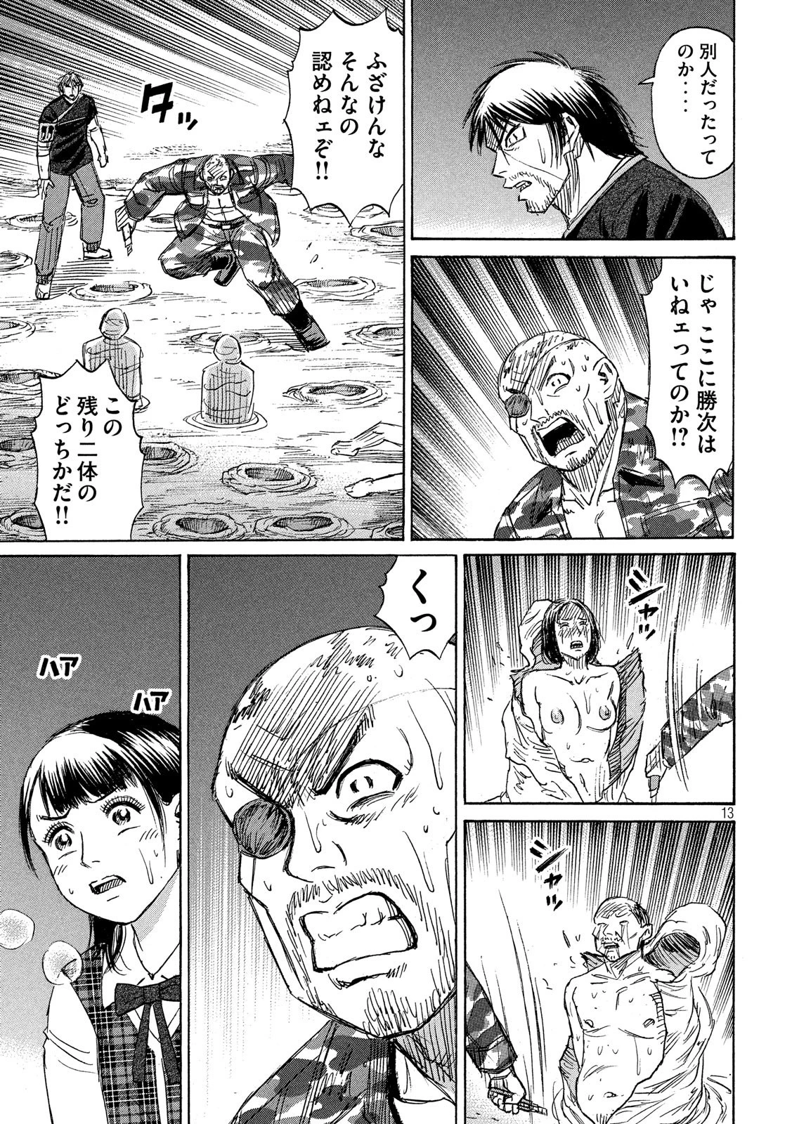 彼岸島48日後… 第191話 - 13