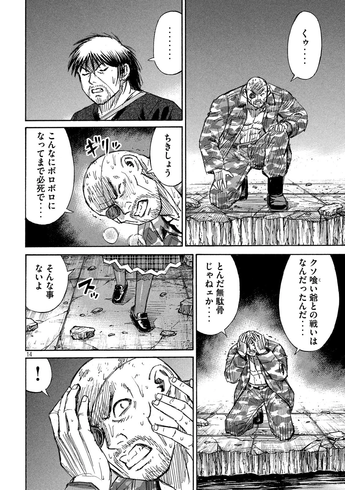 彼岸島48日後… 第191話 - 14