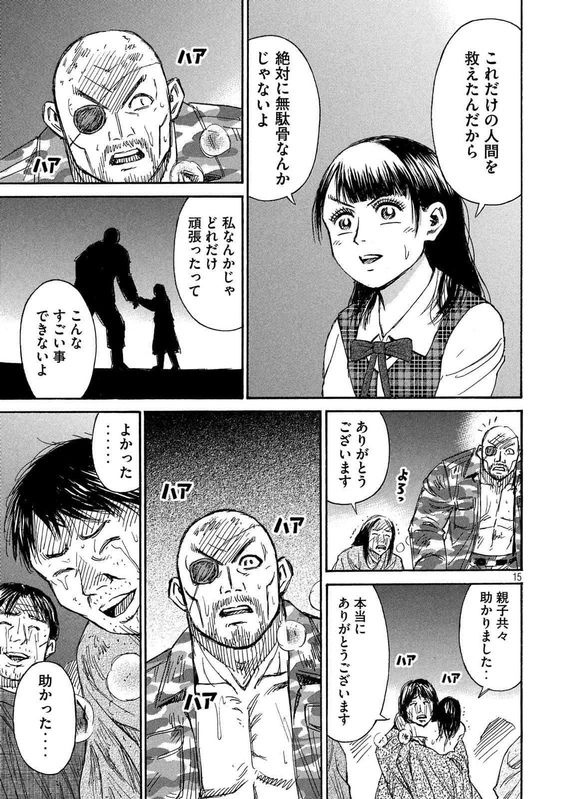 彼岸島48日後… 第191話 - 15