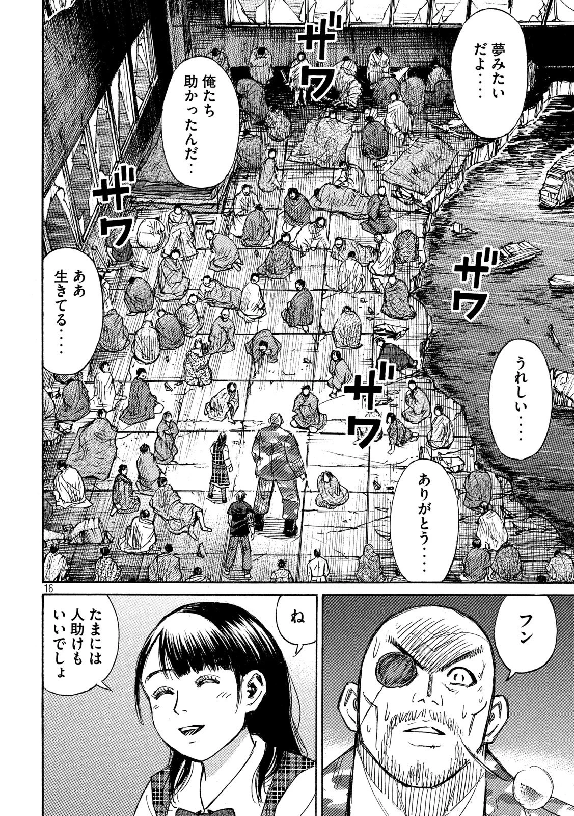 彼岸島48日後… 第191話 - 16