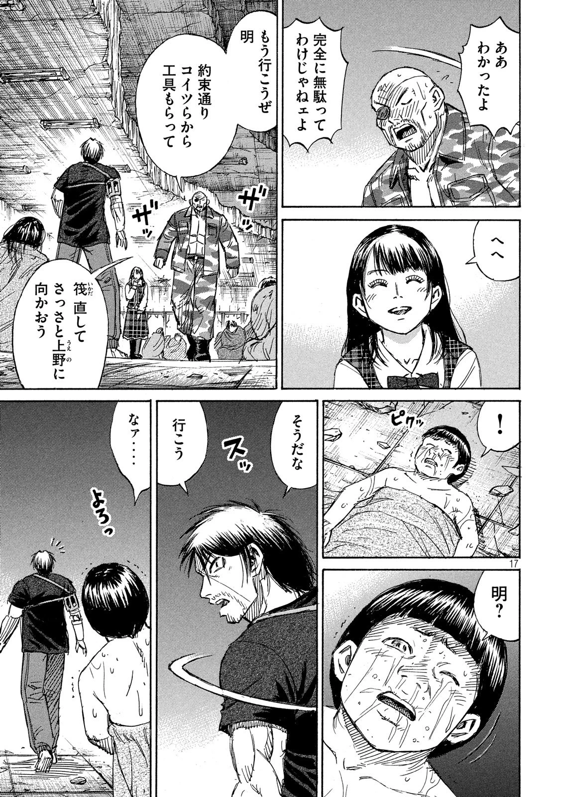 彼岸島48日後… 第191話 - 17