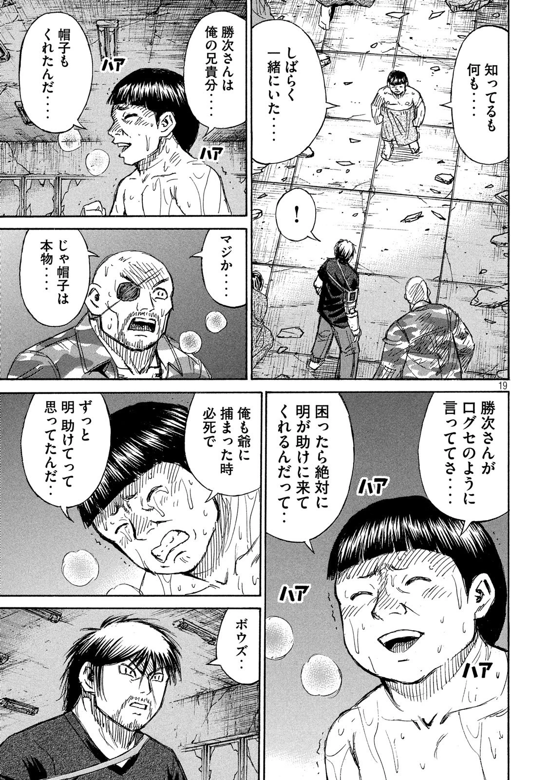 彼岸島48日後… 第191話 - 19