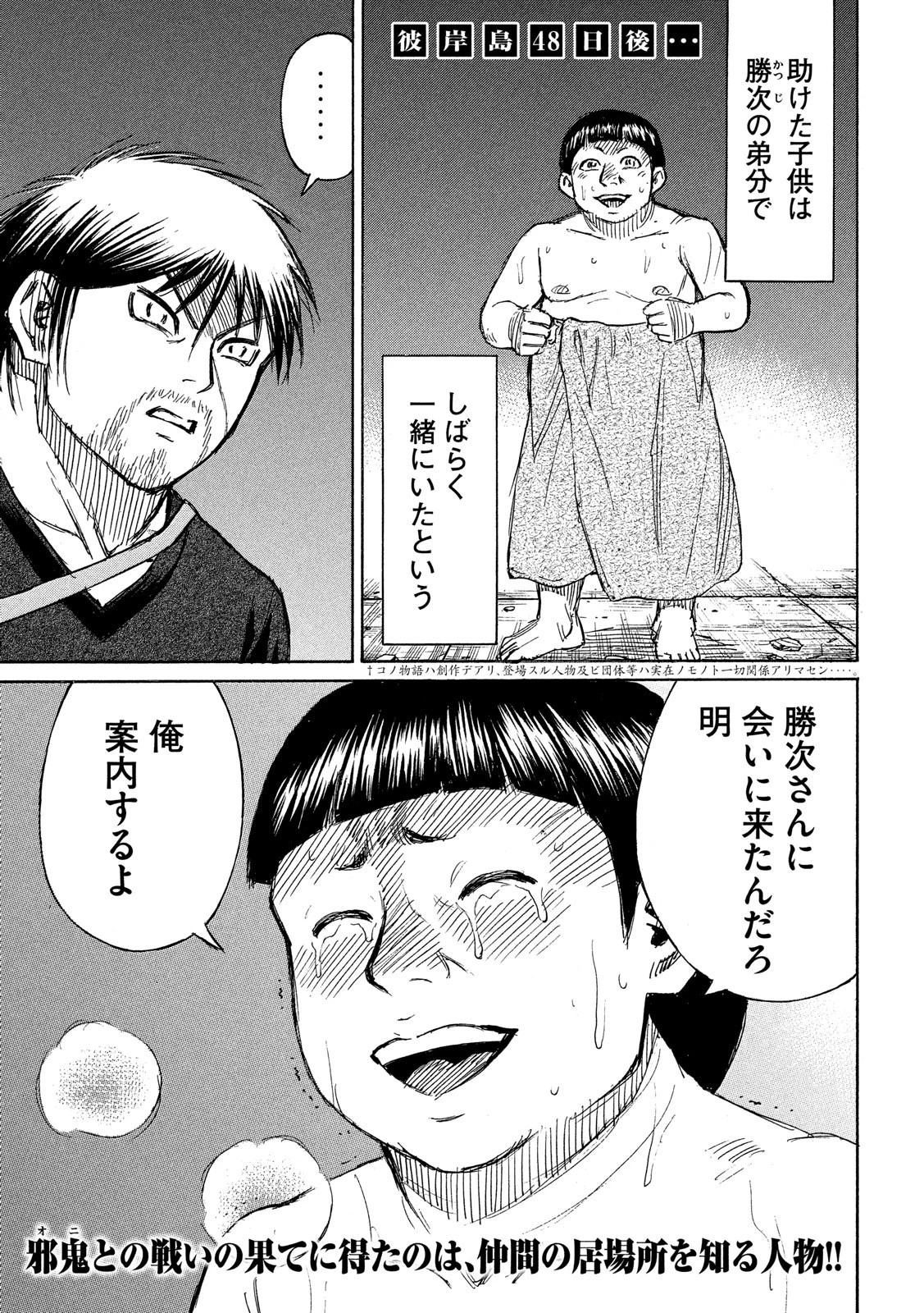 彼岸島48日後… 第192話 - 1