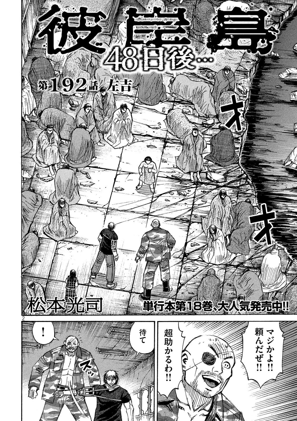 彼岸島48日後… 第192話 - 2