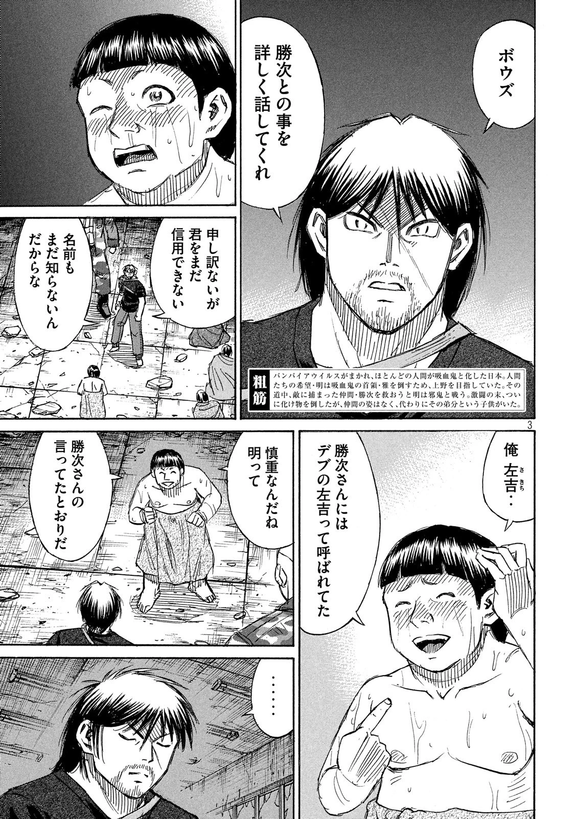 彼岸島48日後… 第192話 - 3