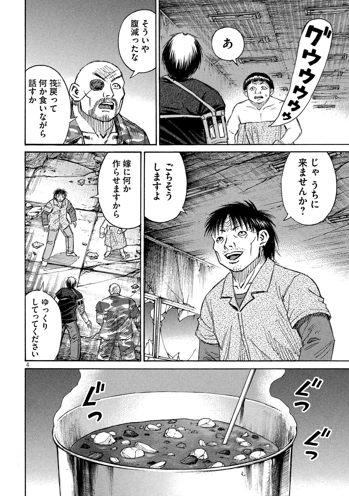 彼岸島48日後… 第192話 - 4