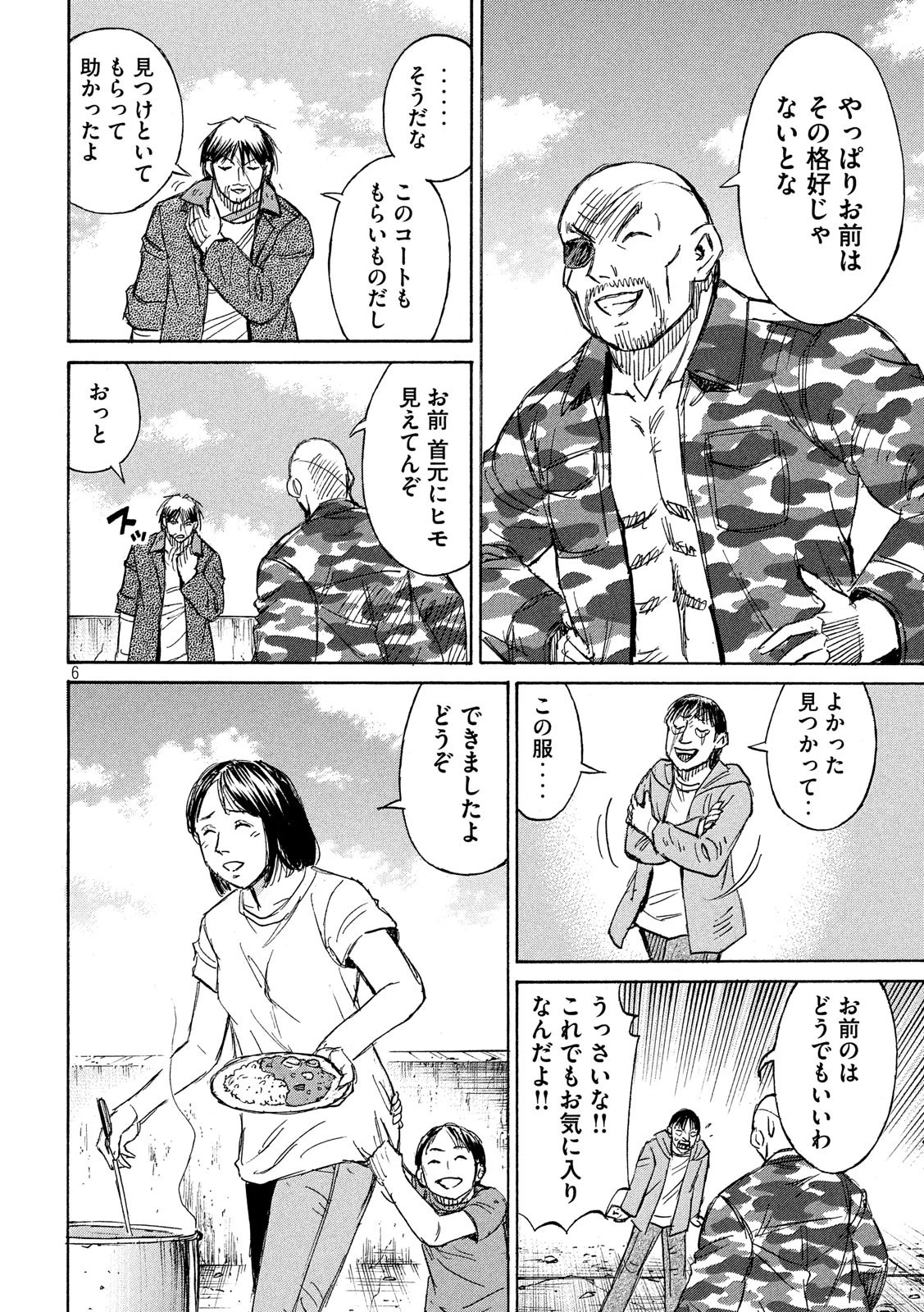 彼岸島48日後… 第192話 - 6