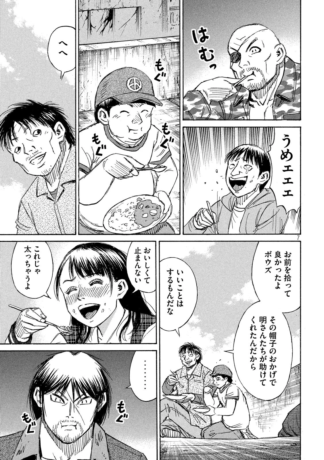 彼岸島48日後… 第192話 - 7