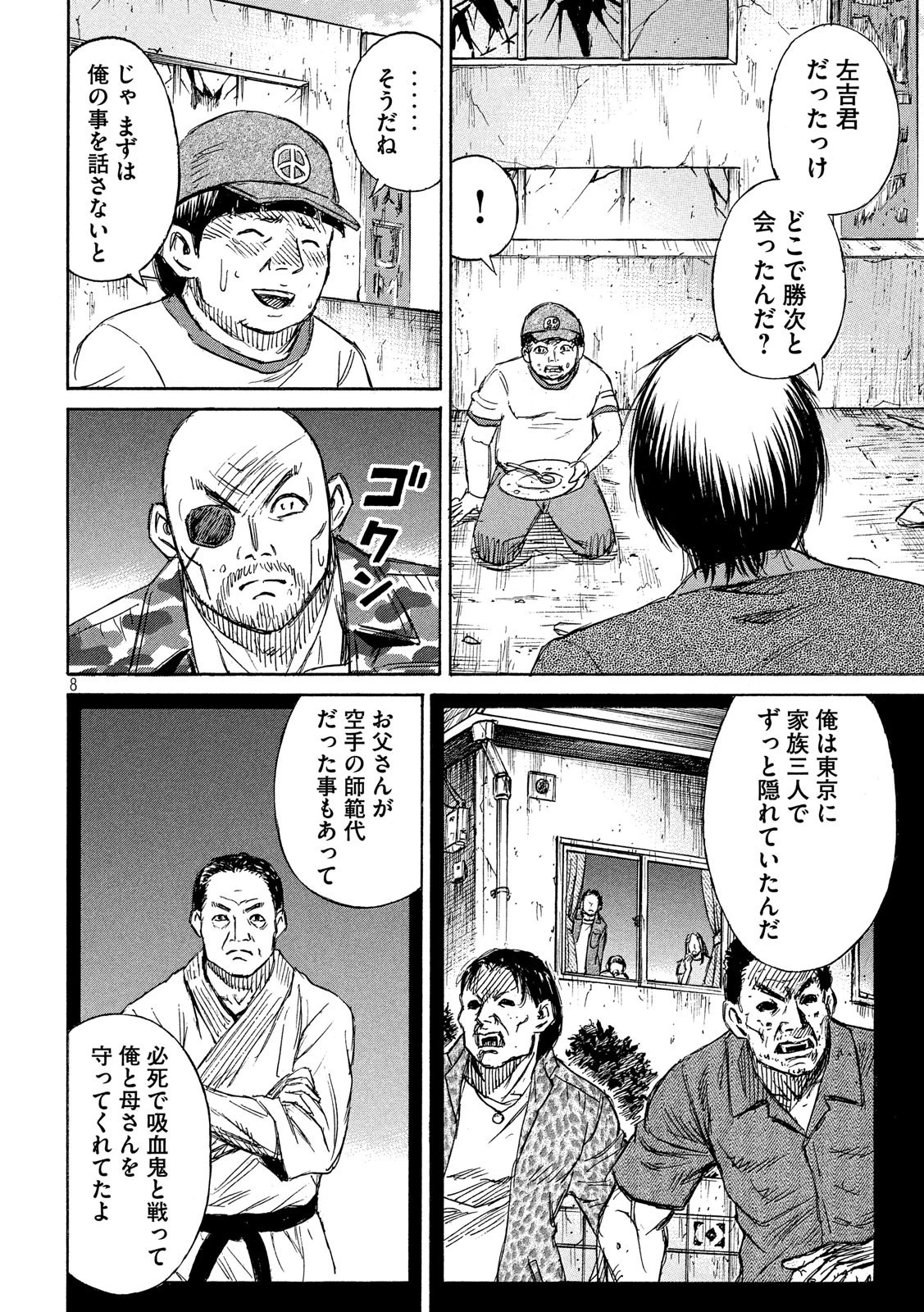 彼岸島48日後… 第192話 - 8