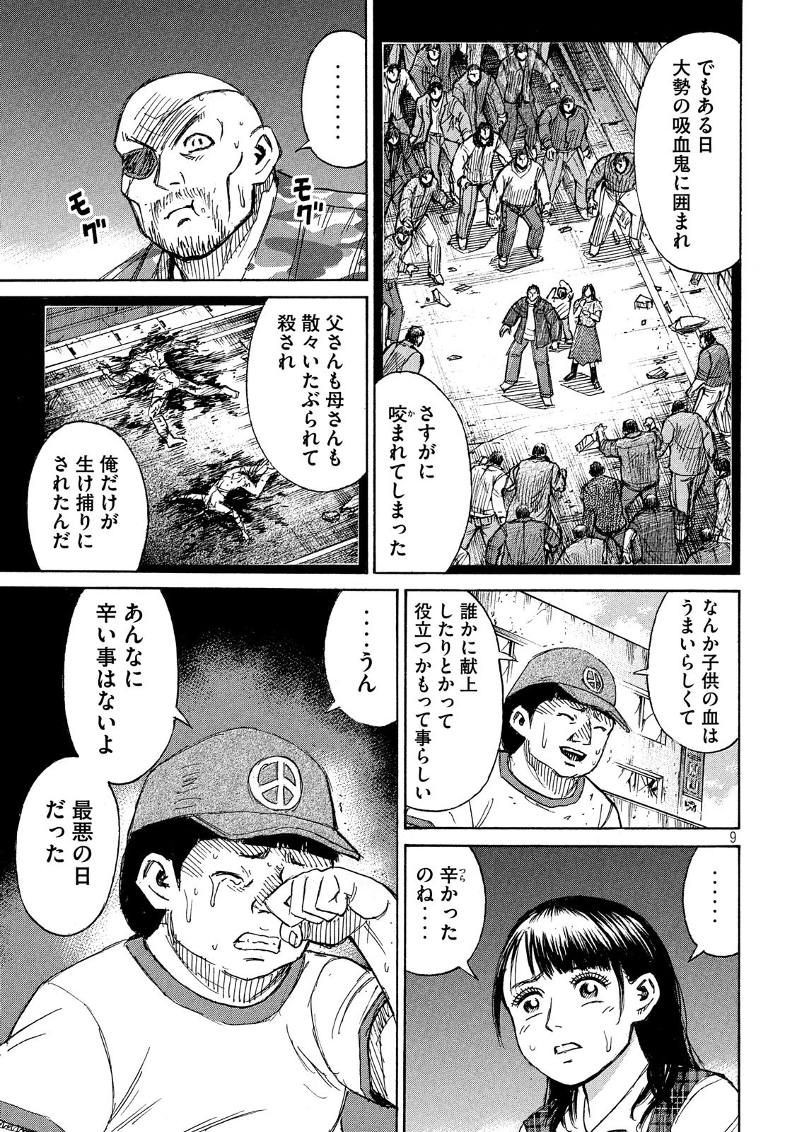 彼岸島48日後… 第192話 - 9