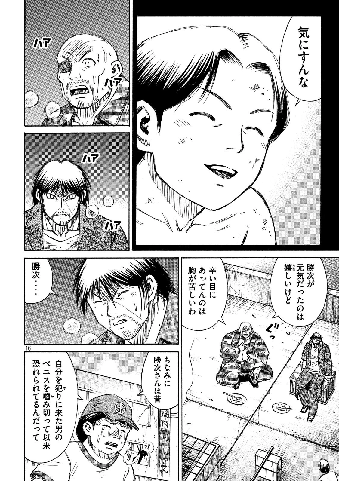 彼岸島48日後… 第192話 - 16