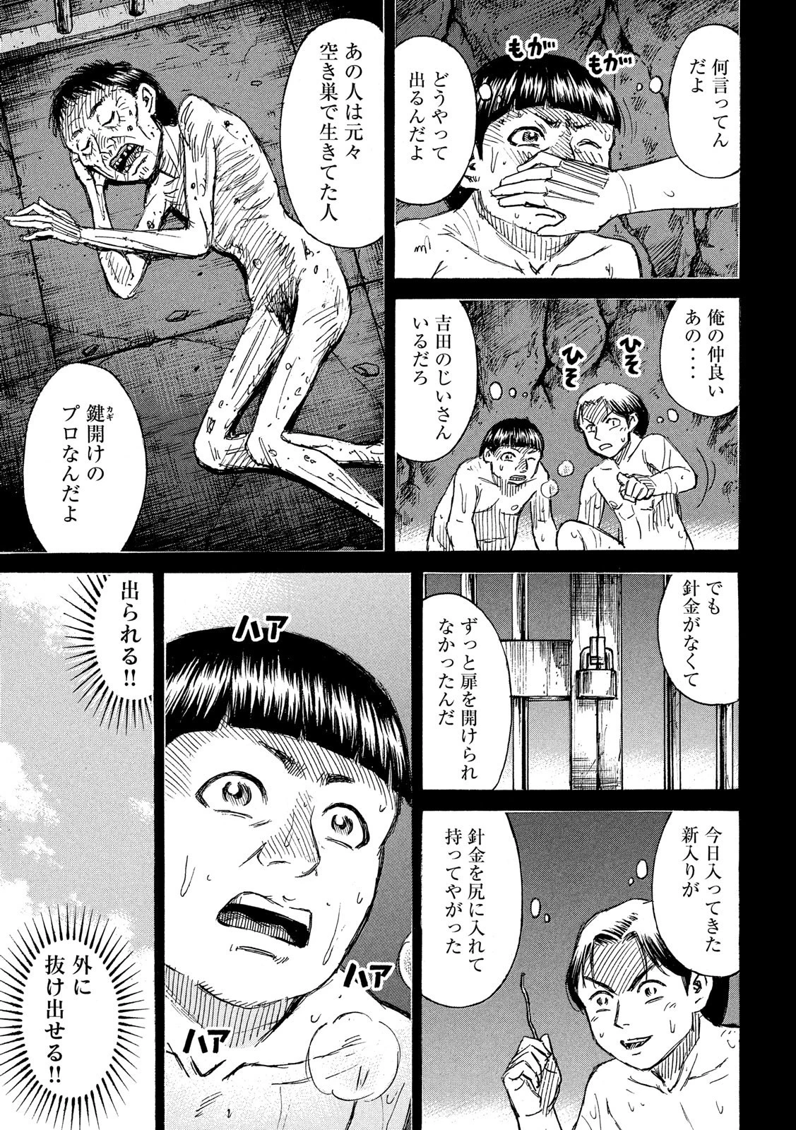 彼岸島48日後… 第192話 - 19